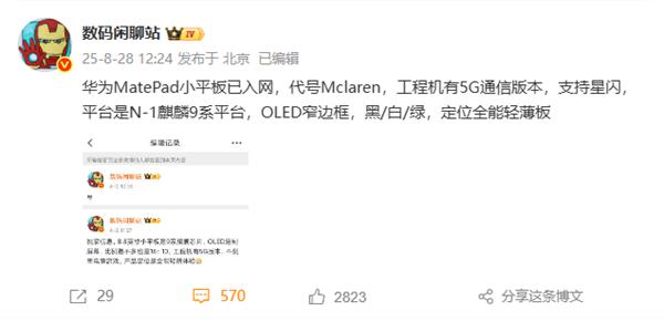 股票配资论 Pad mini劲敌！华为MatePad Mini官宣9月4日发布：首款旗舰小平板