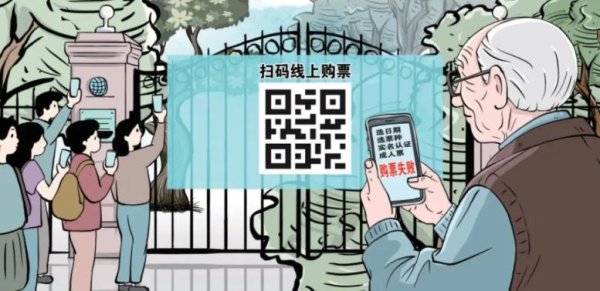实盘配资之家网 锐评丨“在线预约”犯难！别让银发旅游在数字鸿沟前止步