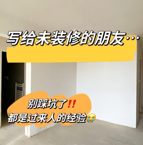 股票配资论 装修过2套房：盘点我踩过的“5个坑”，让我多花了上万元！