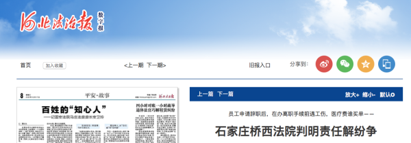 实盘配资之家网 石家庄市桥西区劳动争议案：办离职手续前遇工伤，医疗费谁买单