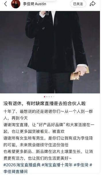 四川炒股配资 李佳琦深夜发文：退出直播是口误，将拍真人秀做新尝试